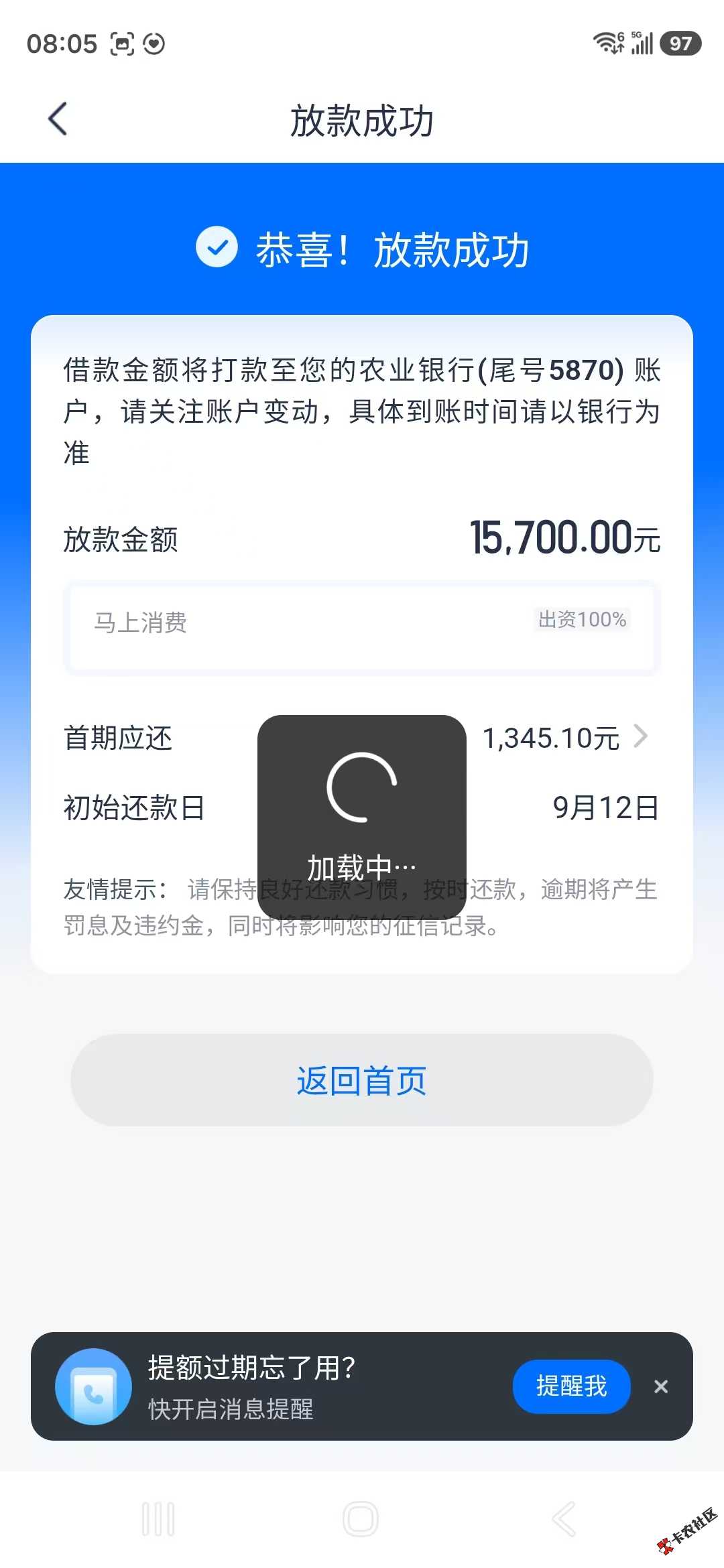 老哥们，安逸花疯狂了！我就6500的额度  剩最后一期！刚才点了一下借款直接给我提升到82 / 作者:贷来贷 / 