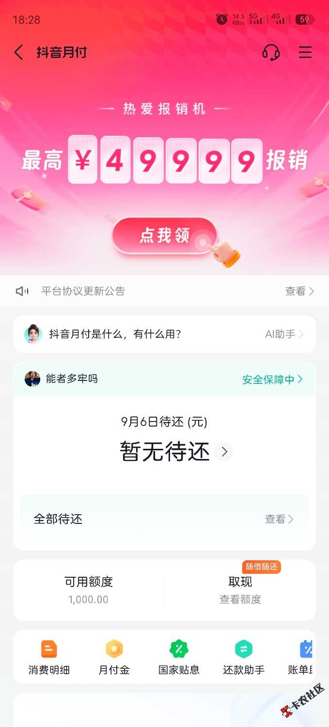 强K抖音月付额度100027 / 作者:大好河山上班 / 