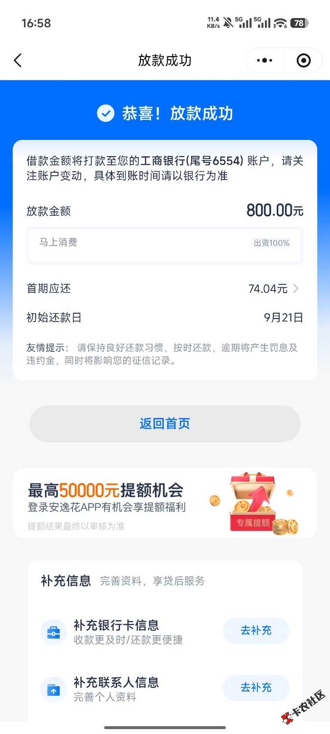 安逸花成功下款800，之前结清注销过，前几天出额预计3200，今天98 / 作者:Deyun / 