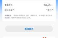 安逸花成功下款800，之前结清注销过，前几天出额预计3200，今天