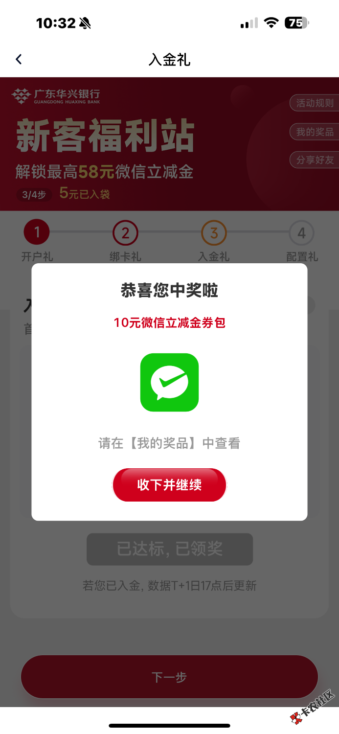 华兴这个100要第一次入金就入100以上吗？刚入了10块t新客10发现还有这个，再入100以上100 / 作者:卡农青山 / 