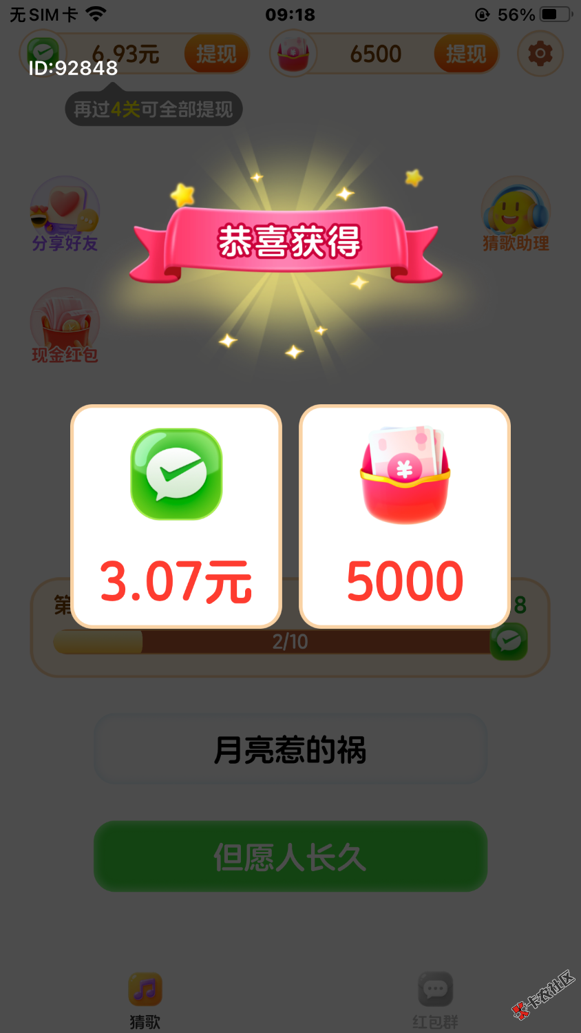 无人头，管理注意审核，奖励等自测我权重不行看别的没有，看这个还挺稳

25 / 作者:卡农青山 / 