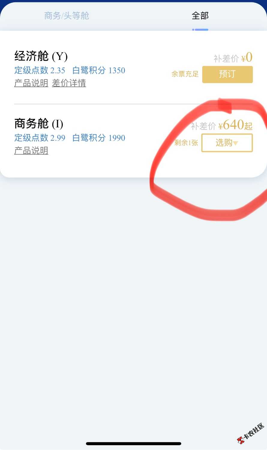 那个改为商务仓可以吗？8 / 作者:命里无时 莫强求 / 