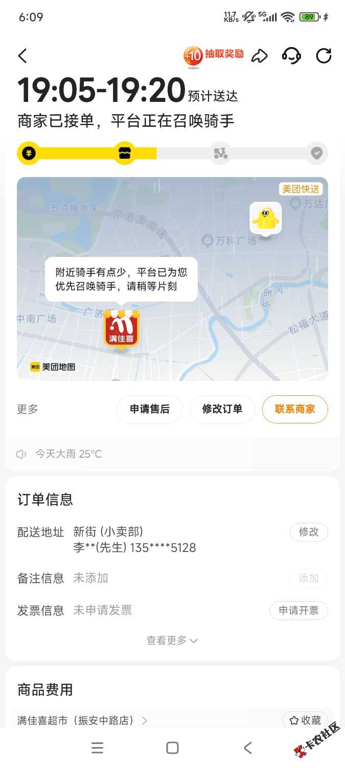 /eenshot_2026-08-30-18-09-53-298_com.sankuai.meituan.takeoutnew.jpg