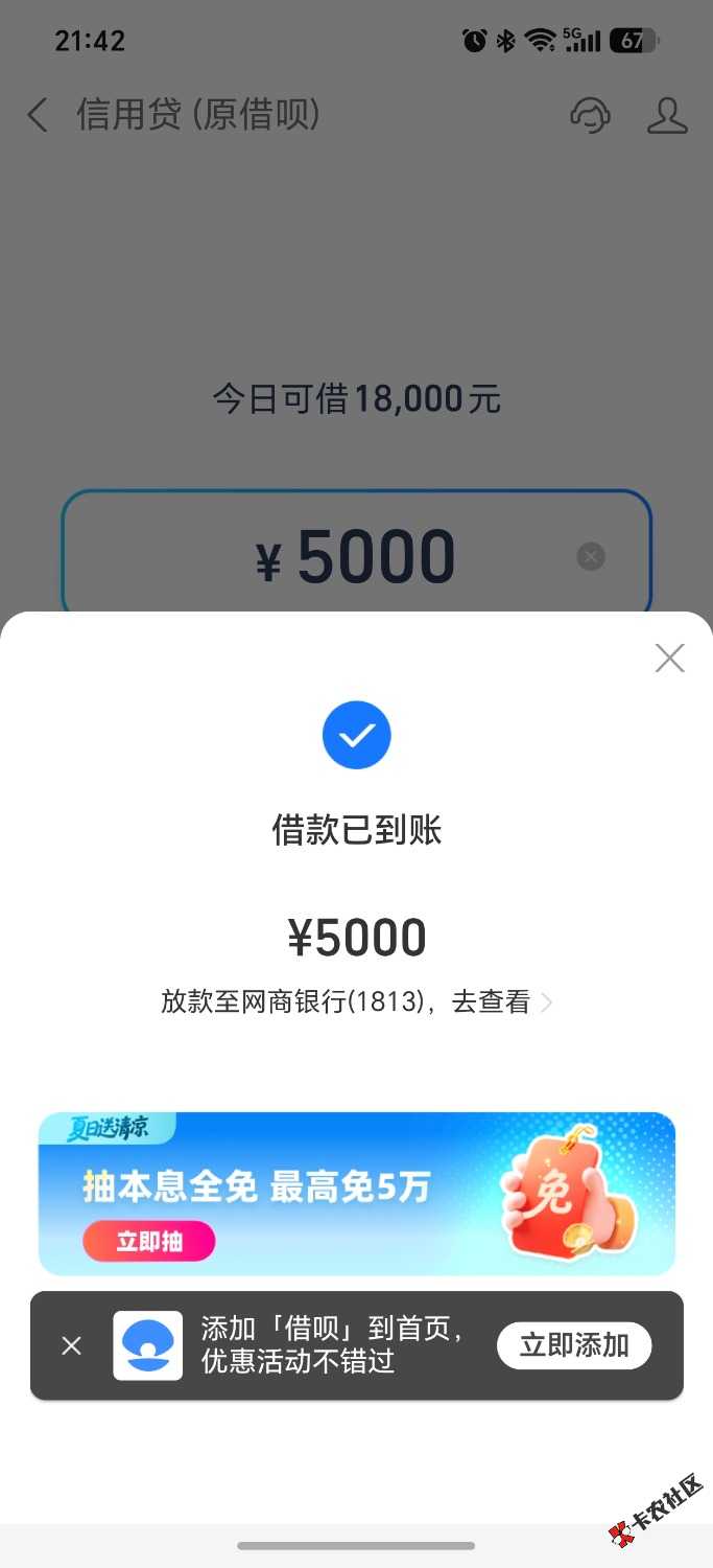借呗下款了10 / 作者:foox / 