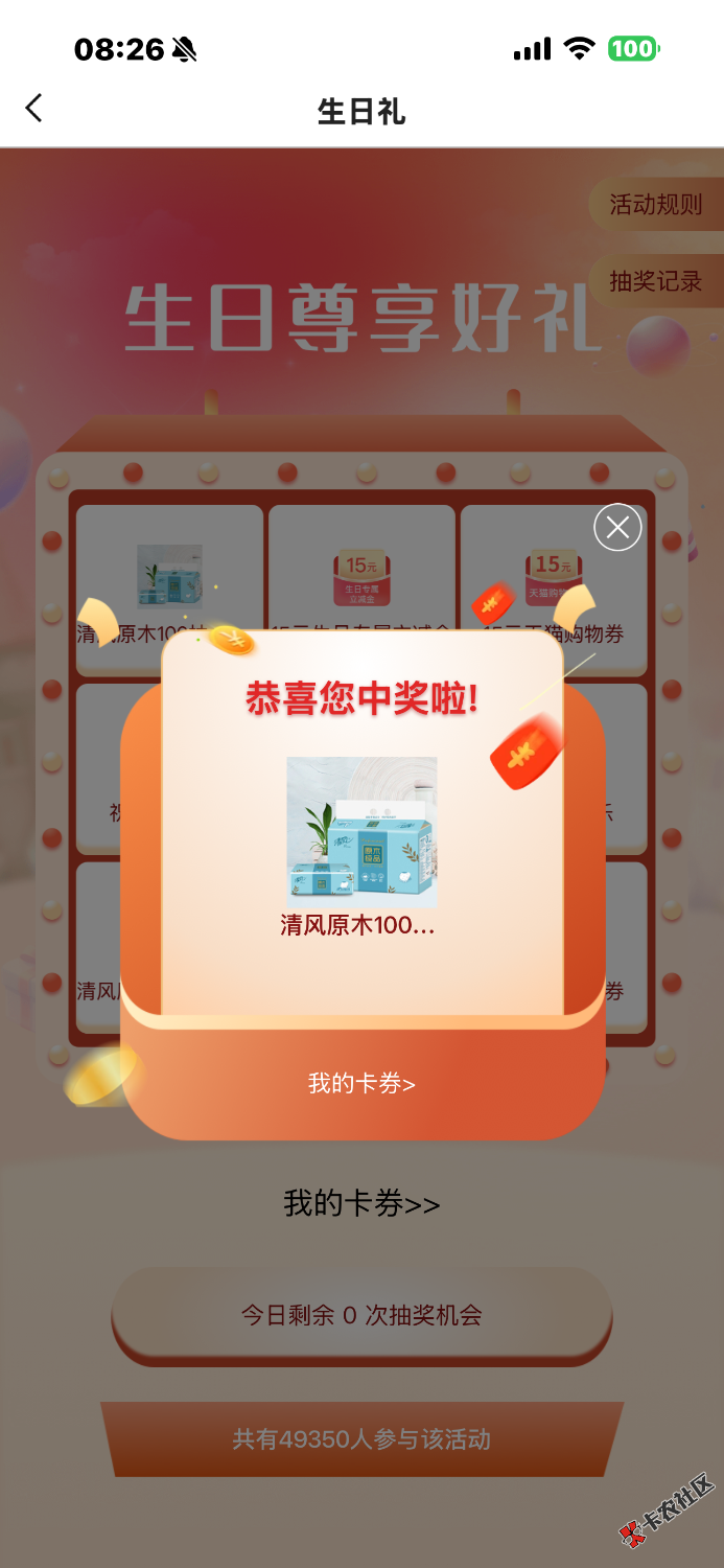 北京银行生日月抽奖

7 / 作者:卡农青山 / 