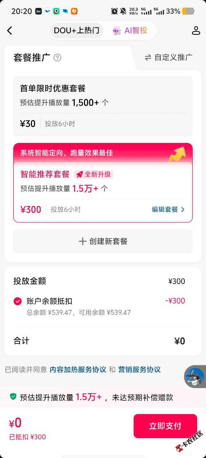 谁有渠道有人收抖+投流？3 / 作者:一生所爱啊 / 