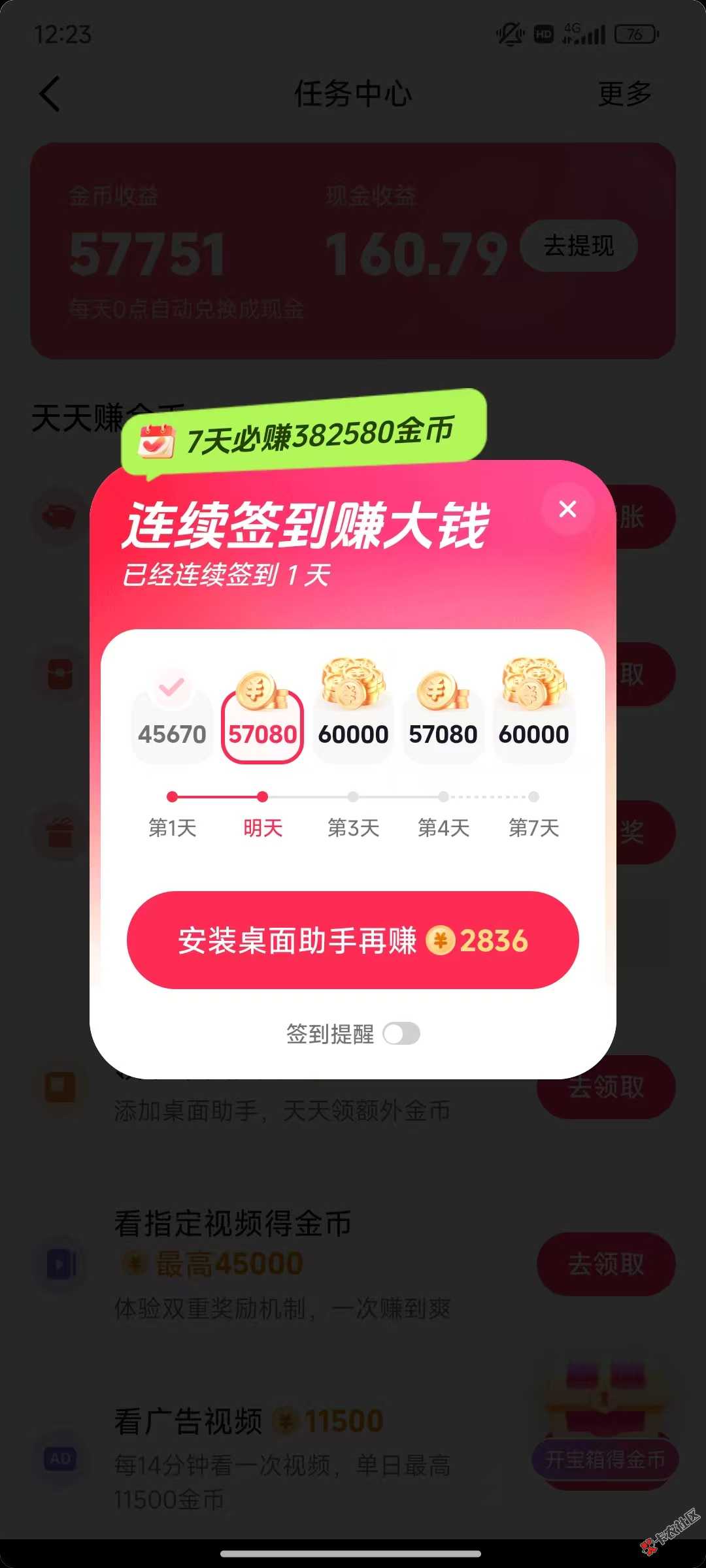 抖音金币10天没提现签到金额一直很高58 / 作者:水下30米 / 