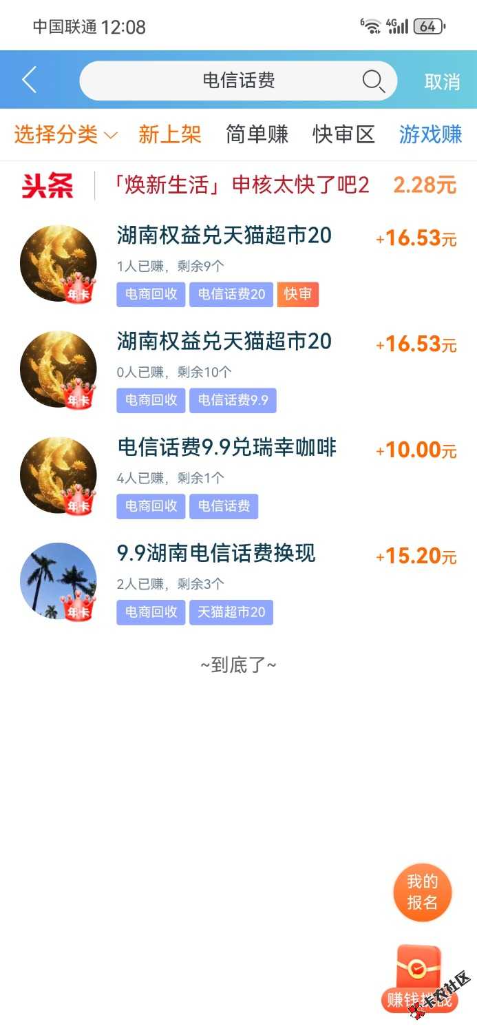 老哥们电信话费怎样换钱？太饿了

13 / 作者:牛皮哦 / 