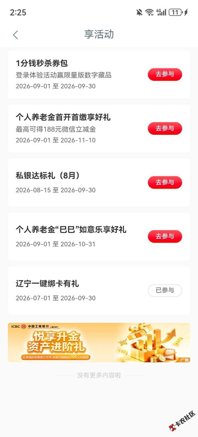 辽宁一建绑卡活动22 / 作者:私奔I / 