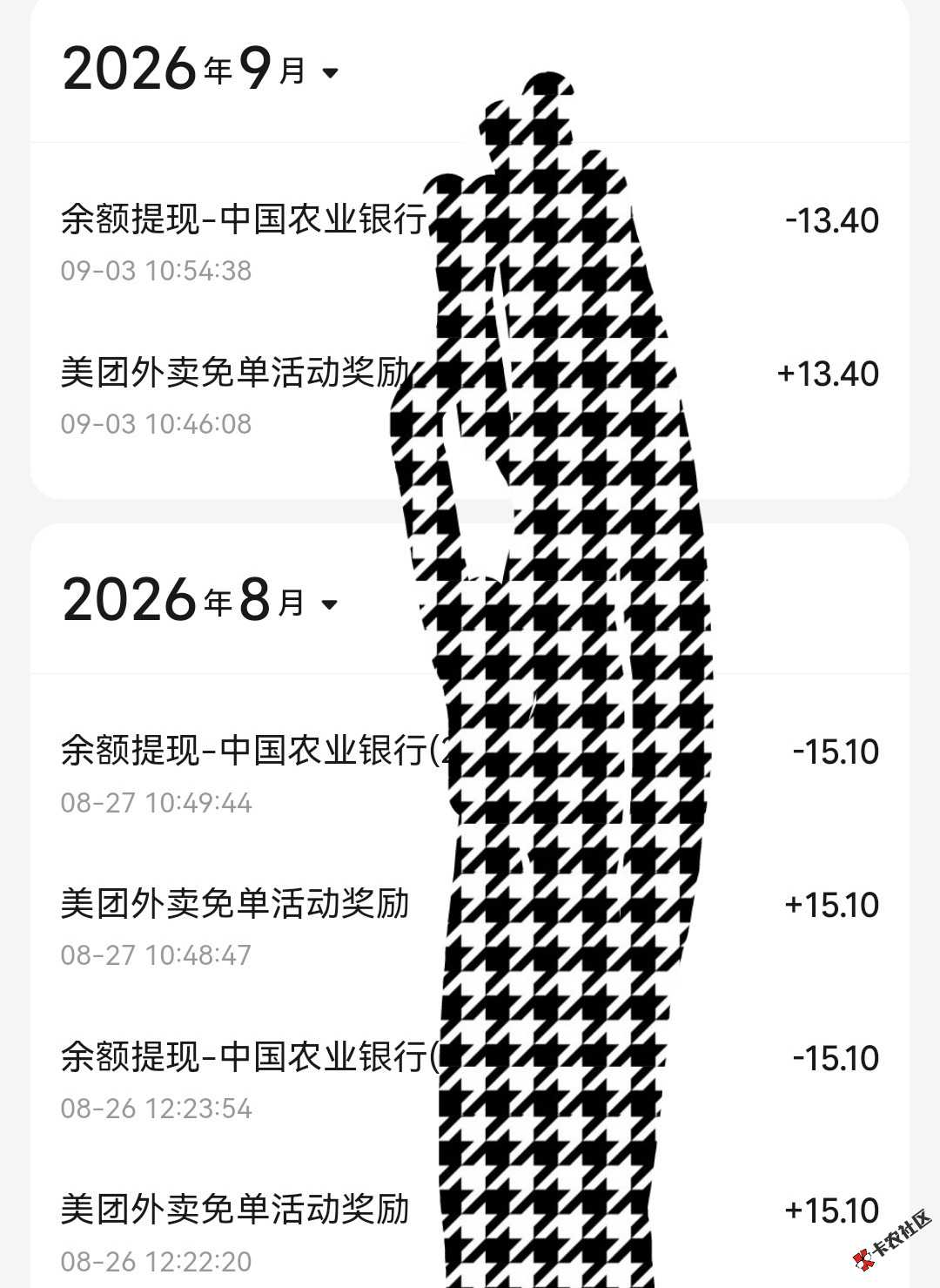美团意外之喜60 / 作者:私奔I / 
