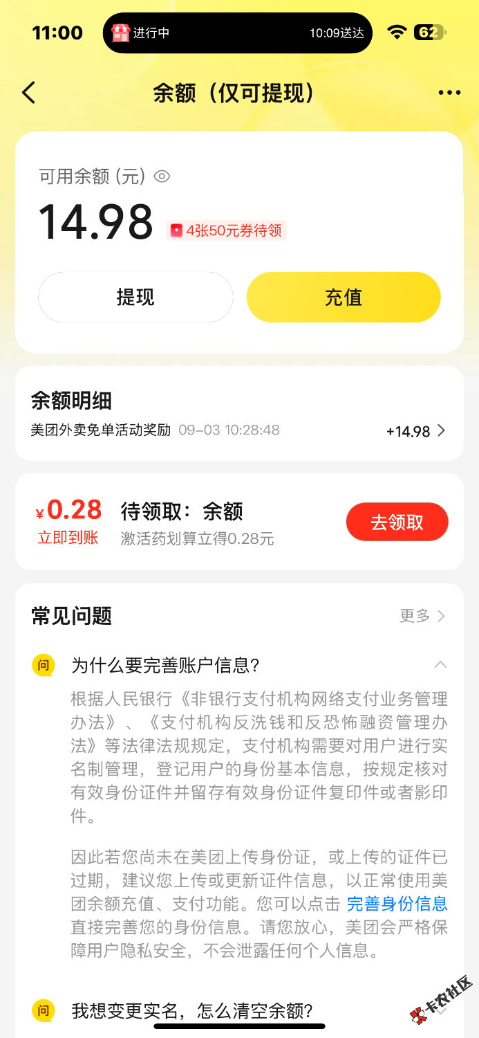 美团意外之喜86 / 作者:卡农青山 / 