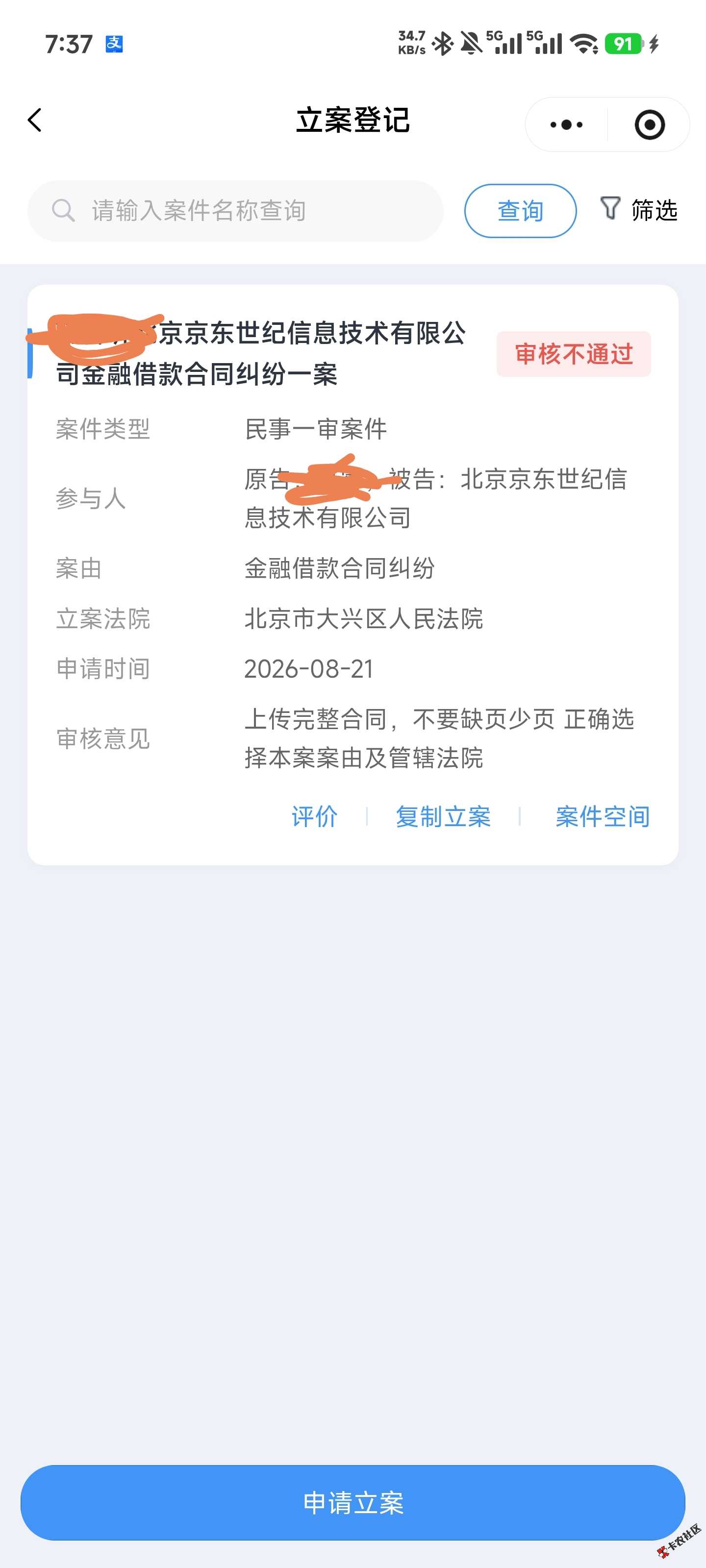 老哥们，东子咬死了不退我学生息费服务费，这次和他死磕到底

15 / 作者:琳铛zl / 
