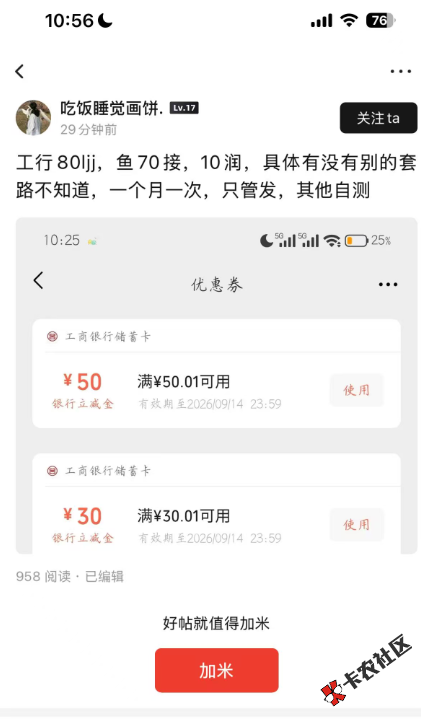 老哥们这个工行80立减是什么毛88 / 作者:30号 / 