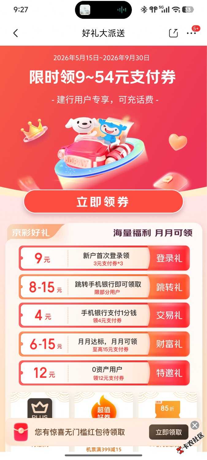 /eenshot_2026-09-09-09-27-55-824_com.jingdong.app.mall.jpg