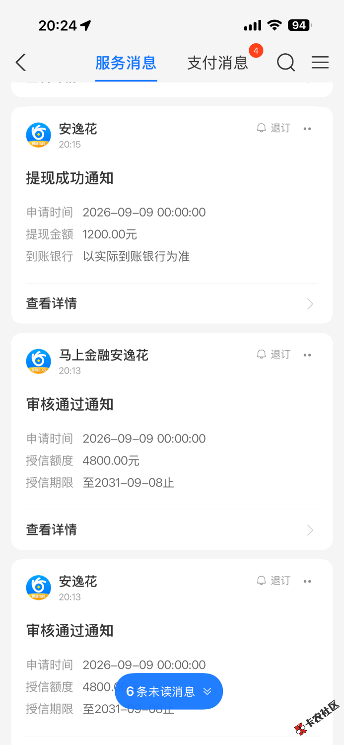 跟风招联金融没通过，贷款优选安逸花出了4800，审批通过只能借121 / 作者:lovzone / 