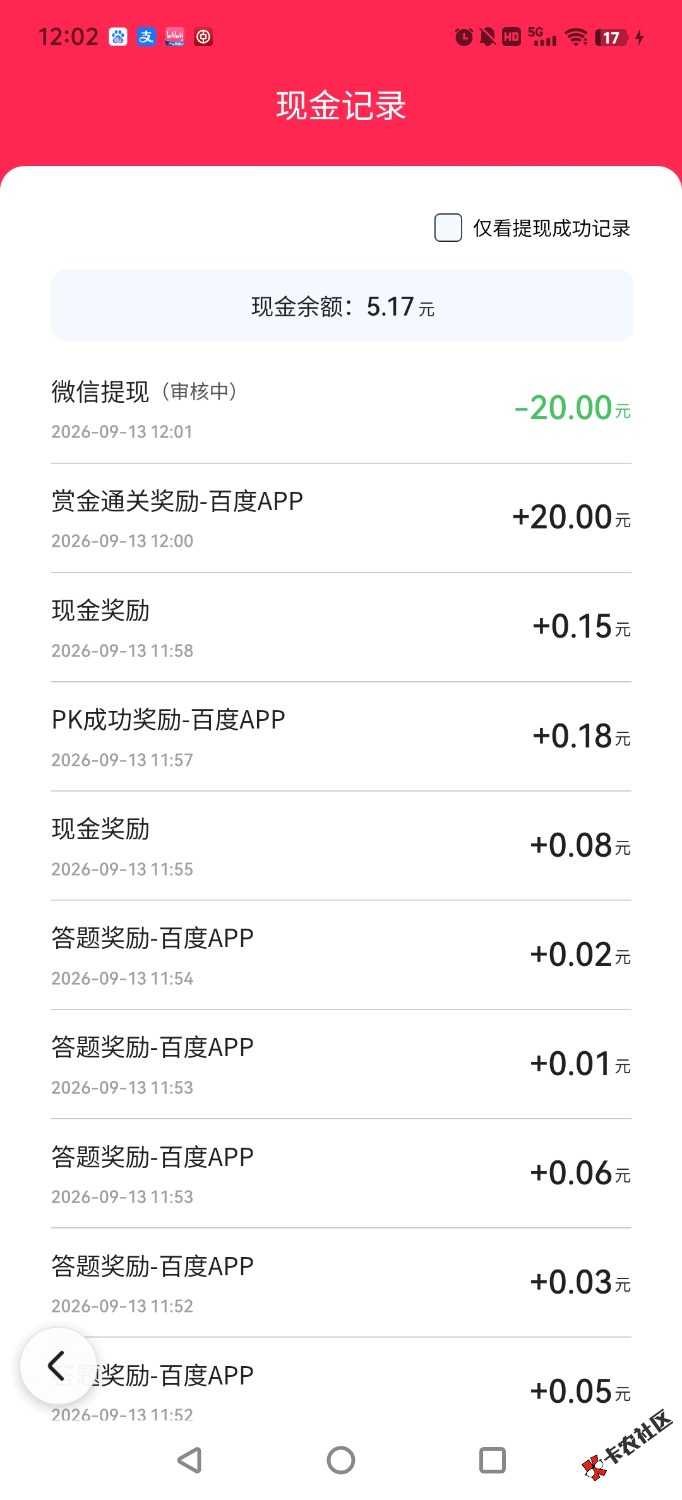 百富搜答题红包，第一个赏金赛，过一关给20，第一关好过。后面基本吃脑子。不秒到。可6 / 作者:不知啾啾 / 