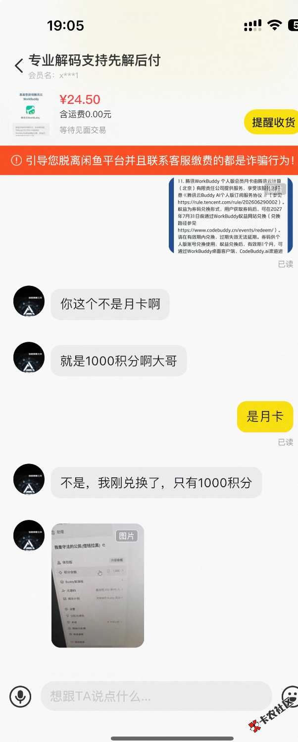 老哥们 这个腾讯云是不是月卡 被白P了90 / 作者:命里无时 莫强求 / 