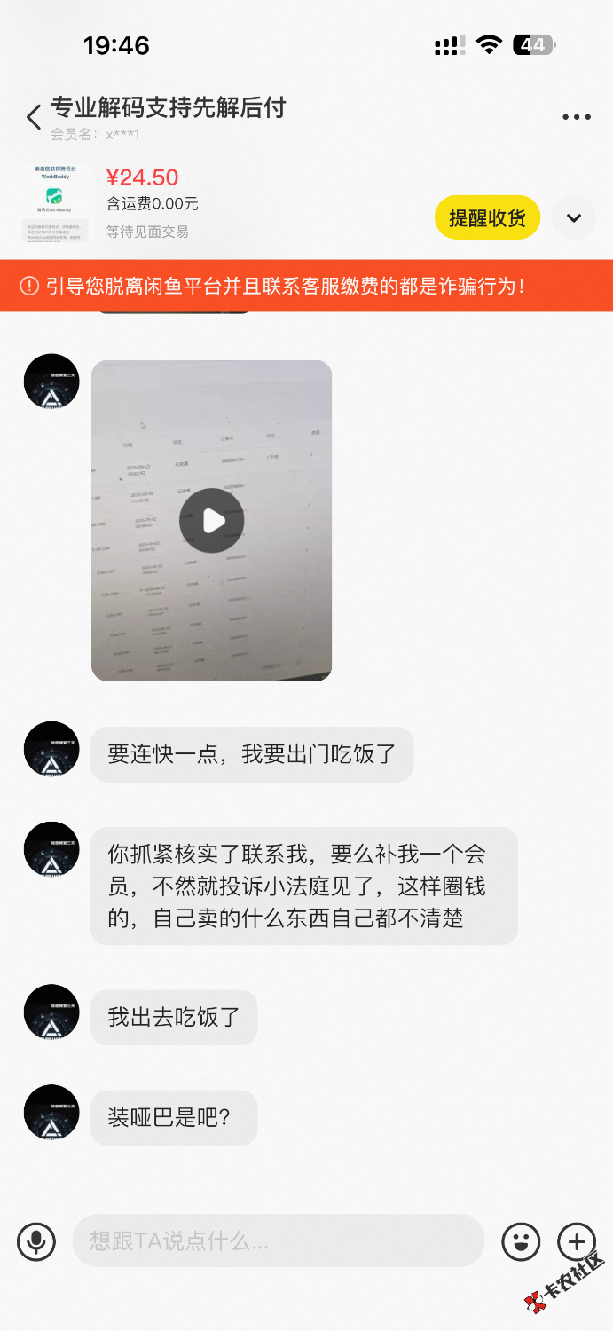 老哥们怎么办 这个骗子骂我41 / 作者:命里无时 莫强求 / 