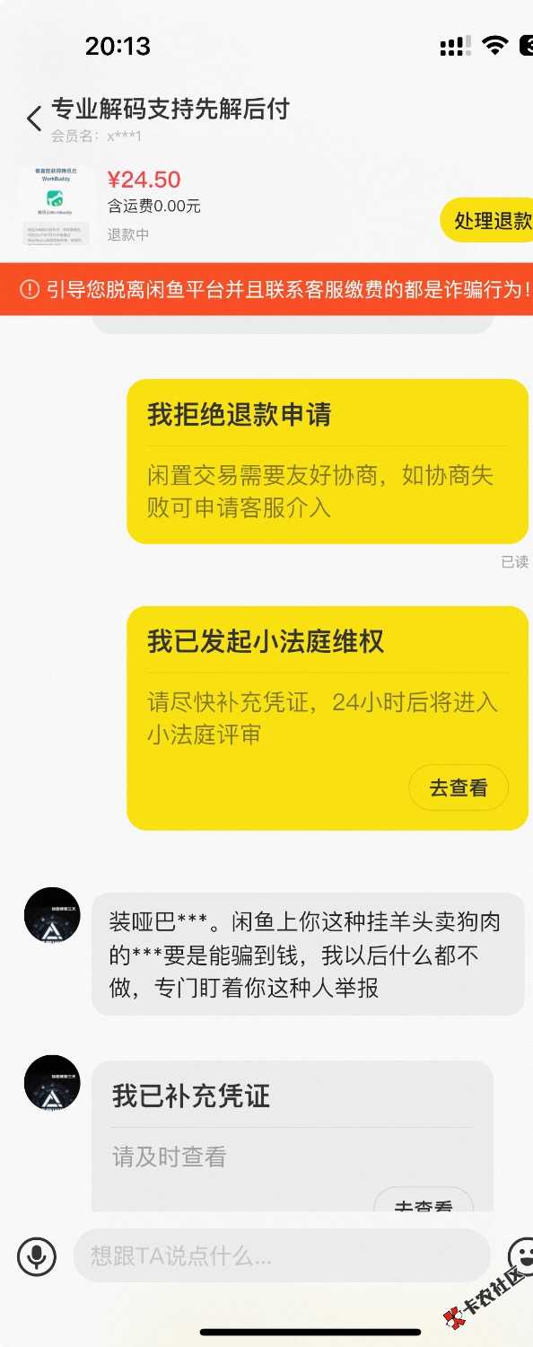 老哥们被闲鱼CS白P了腾讯云月卡还要退款52 / 作者:命里无时 莫强求 / 