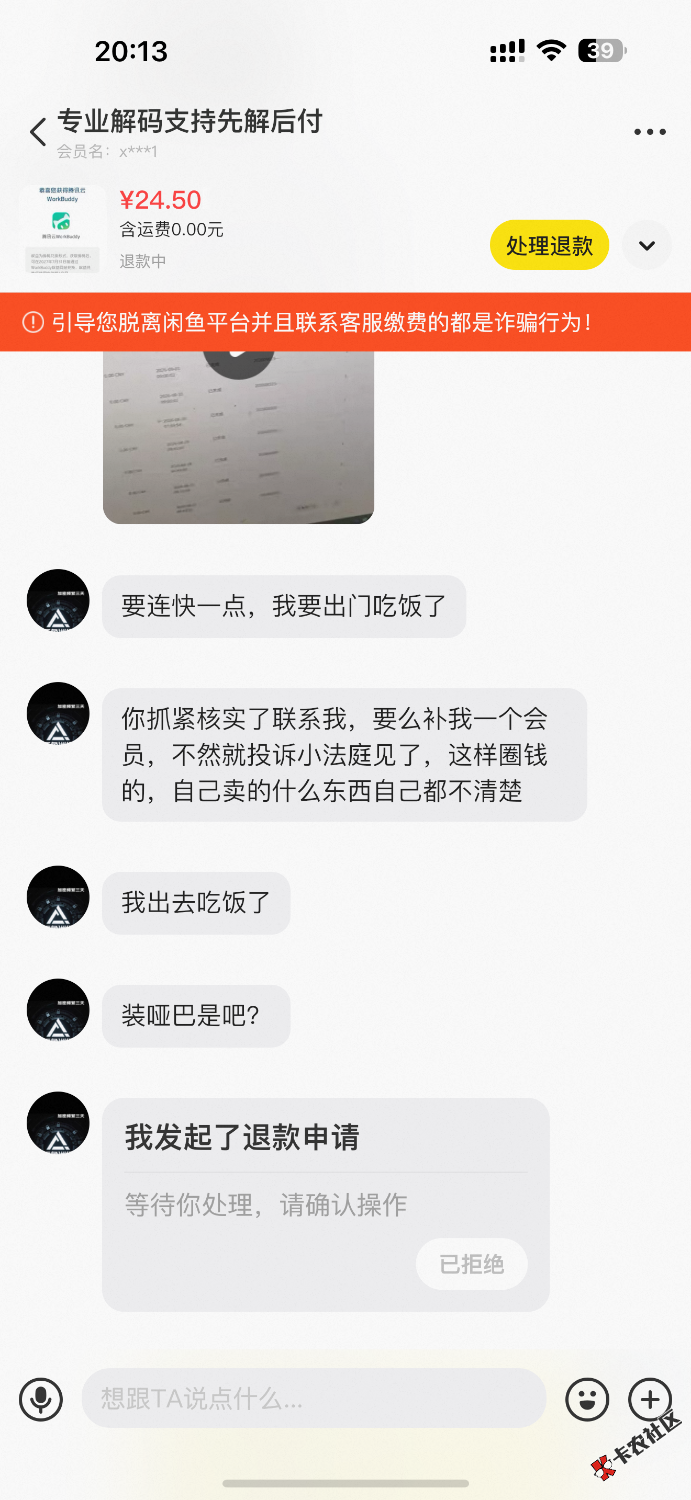 老哥们被闲鱼CS白P了腾讯云月卡还要退款48 / 作者:命里无时 莫强求 / 