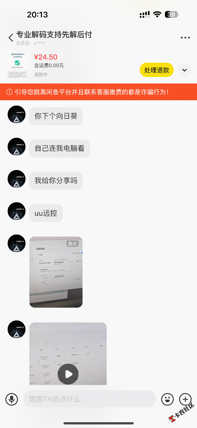 老哥们被闲鱼CS白P了腾讯云月卡还要退款69 / 作者:命里无时 莫强求 / 