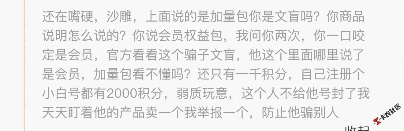 老哥们救 被闲鱼CS白P了腾讯还要恶意说报复我81 / 作者:命里无时 莫强求 / 