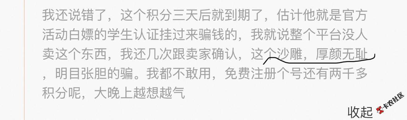 老哥们救 被闲鱼CS白P了腾讯还要恶意说报复我100 / 作者:命里无时 莫强求 / 