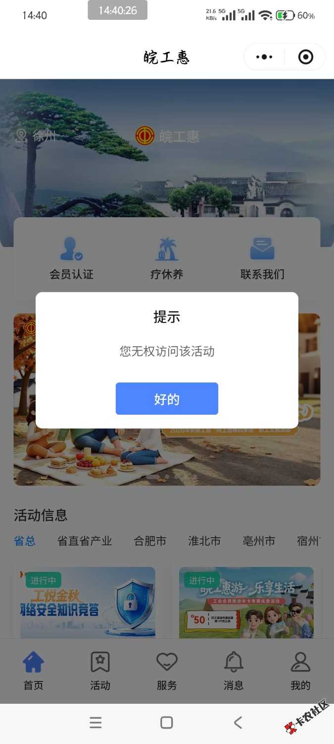 安徽皖工会主页横幅，新业态7毛，答题2毛，瑞幸礼品卡T。
3 / 作者:卡卡伊呀 / 