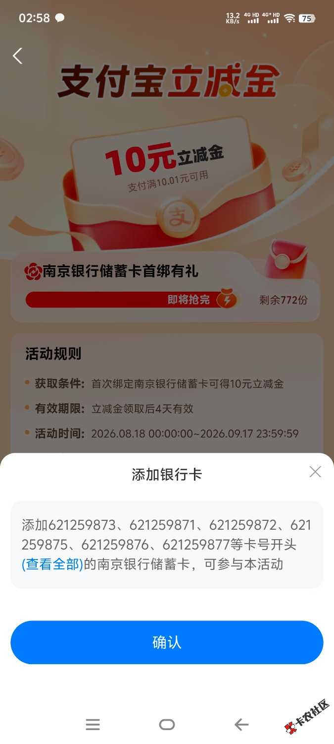 10元毛 支付宝 我的 YHK 我进去看了一下 有10元南京银行立减 可以抖音买10携程跳zfb立8 / 作者:西红柿cc / 