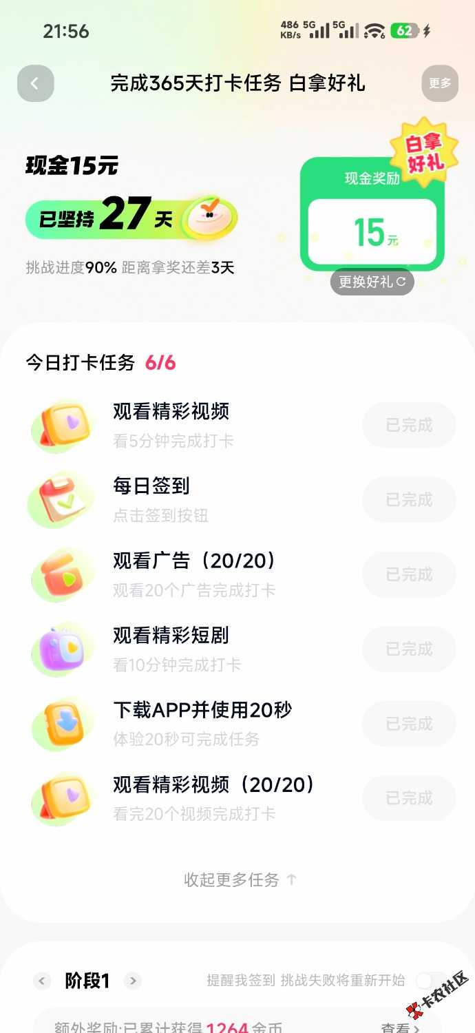 快手玩这么脏？之前每天都只要签到就行了

6 / 作者:啦啦啦33 / 