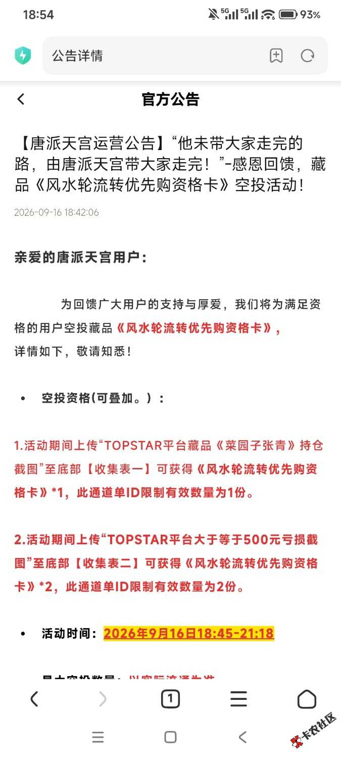 炬星持有菜园子张青的截图去唐派，得资格卡32 / 作者:柳如烟表妹 / 