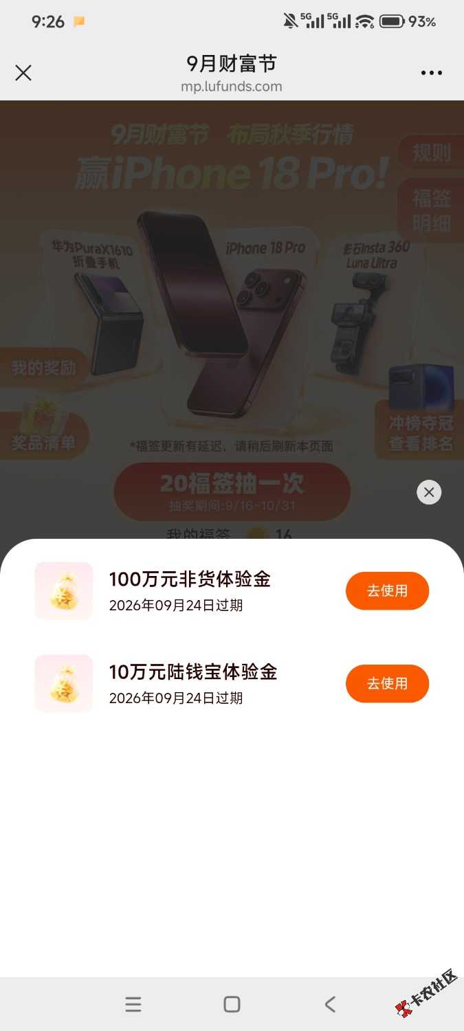 110万体验金，值钱吗95 / 作者:柳如烟表妹 / 