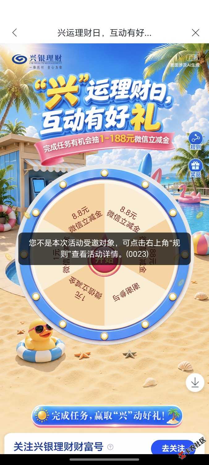 兴业非受邀？83 / 作者:叮当叮叮叮 / 