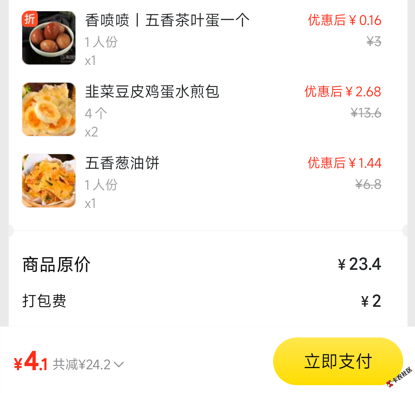 老哥们吃早餐了，用完月付2.9916 / 作者:神抢单 / 