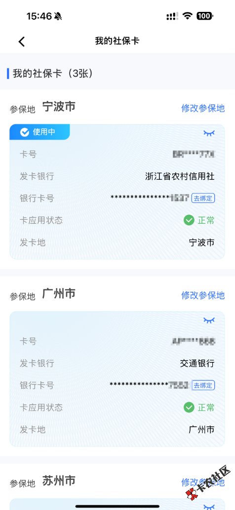 已经有3张社保卡了，还能办这个广州工行吗11 / 作者:飞机☁️ / 