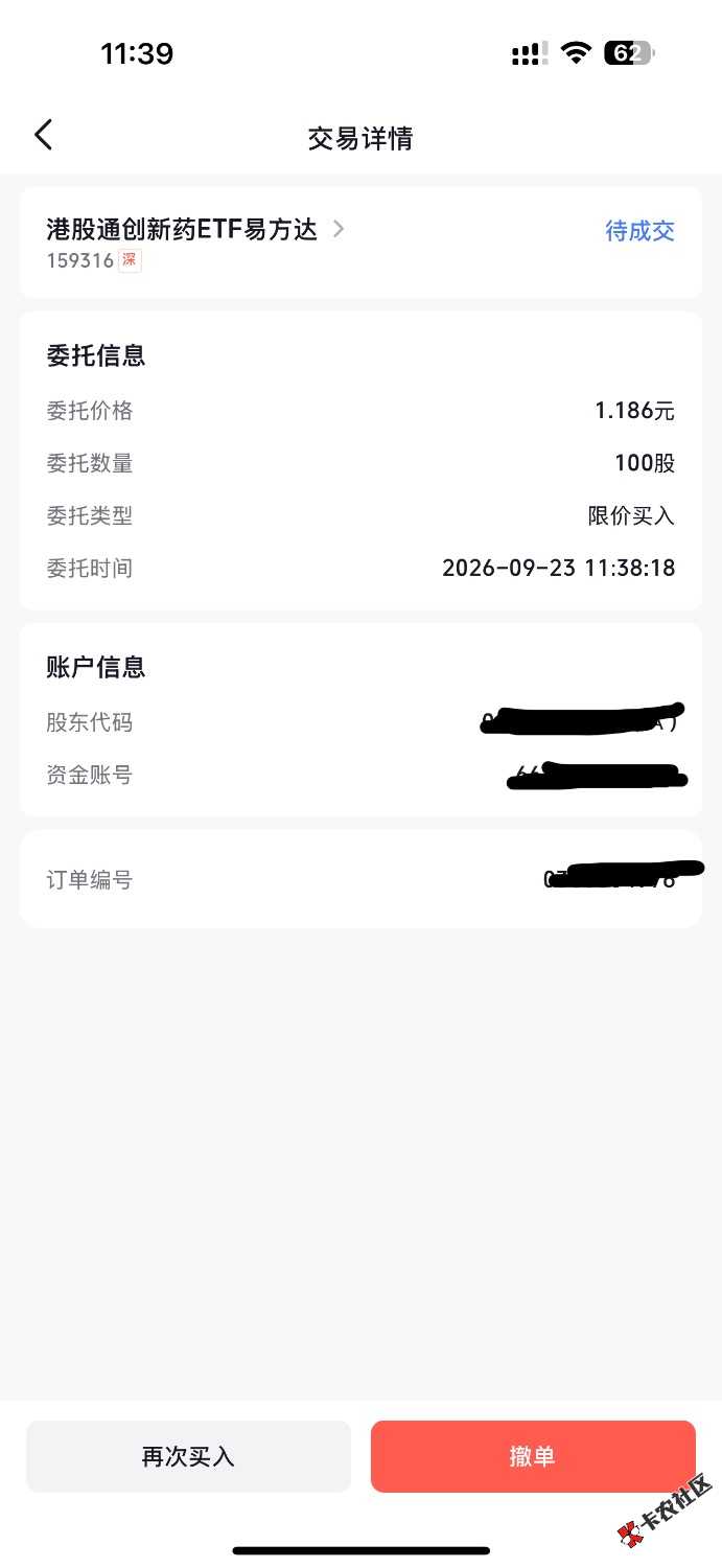 dy理财80+30，有个开户16开完消失了
京东之前开户30今天看到有买一笔晒单30



8 / 作者:命里无时 莫强求 / 