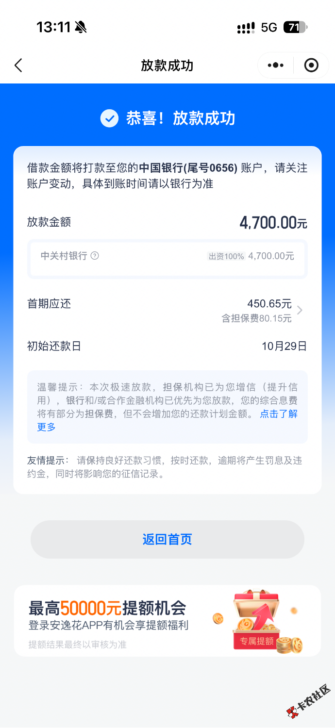 安逸花13500的额度申请1万下款4700，以前注销过没想到又可以了

80 / 作者:摸鱼大王 / 