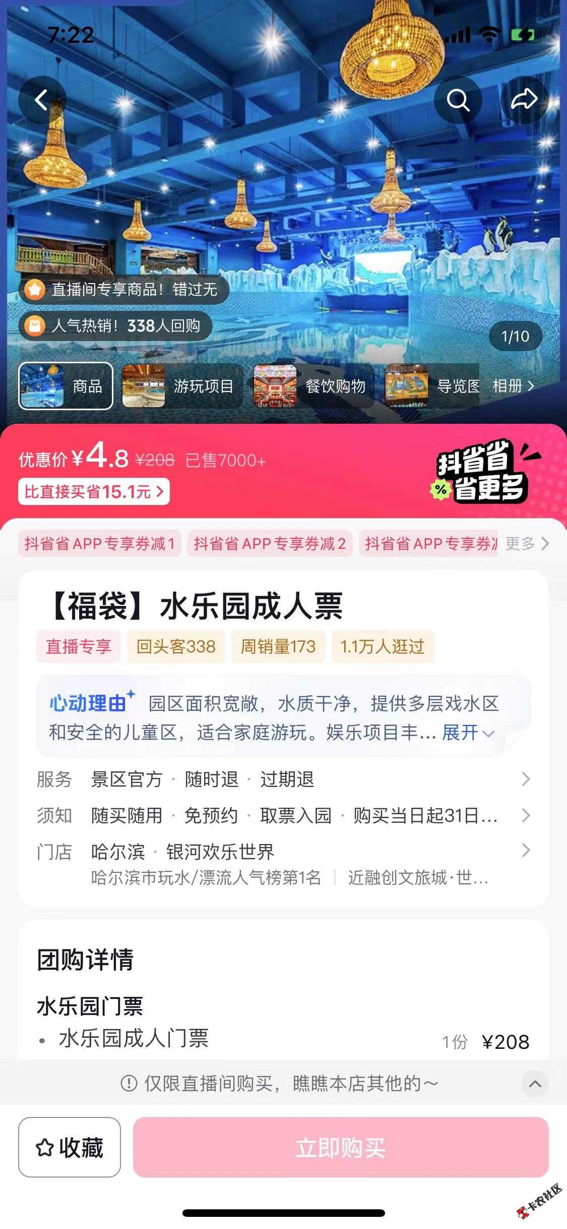 抖音好不容易中的门票只能看着过期了20 / 作者:水下30米 / 