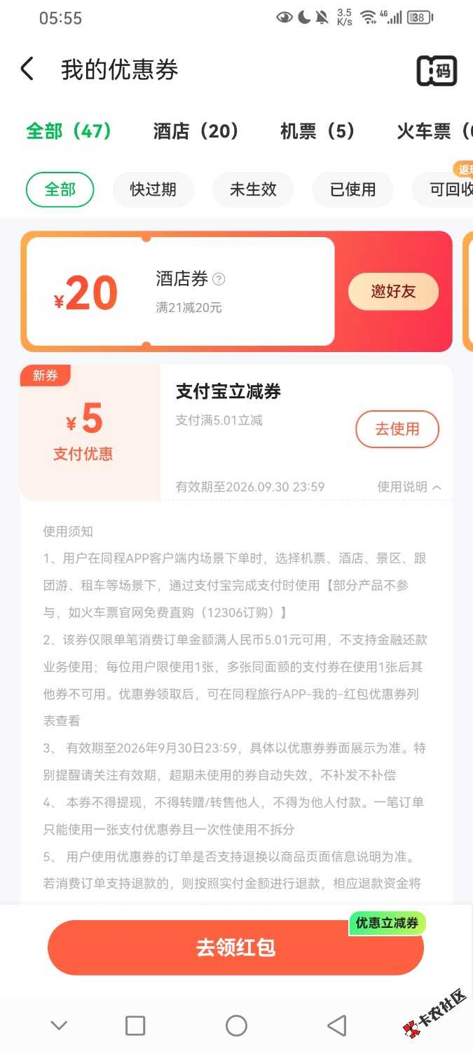 同程还可以领5块支付宝券42 / 作者:dtudwsyjvfg / 