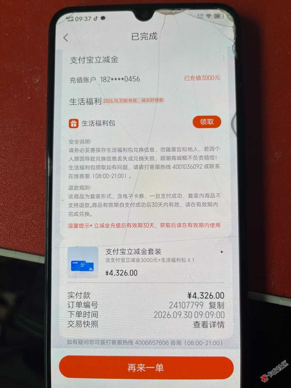 管理加精，下款了，下款了，你我贷商城下了100 / 作者:以卵击石 / 