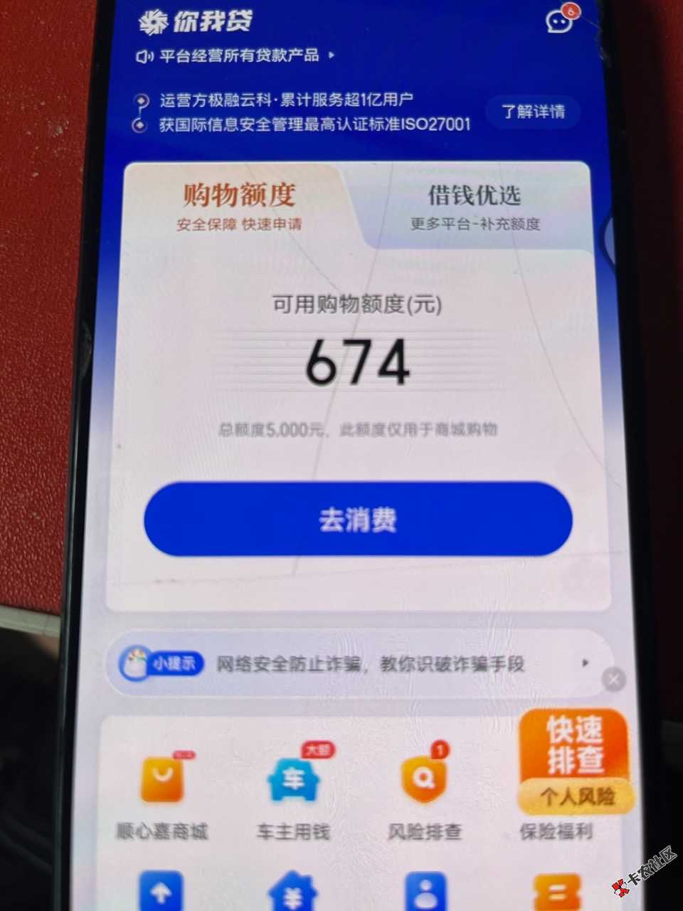 管理加精，下款了，下款了，你我贷商城下了84 / 作者:以卵击石 / 