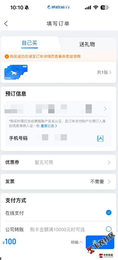 携程没支付宝入口，怎么弄呢61 / 作者:xy12 / 