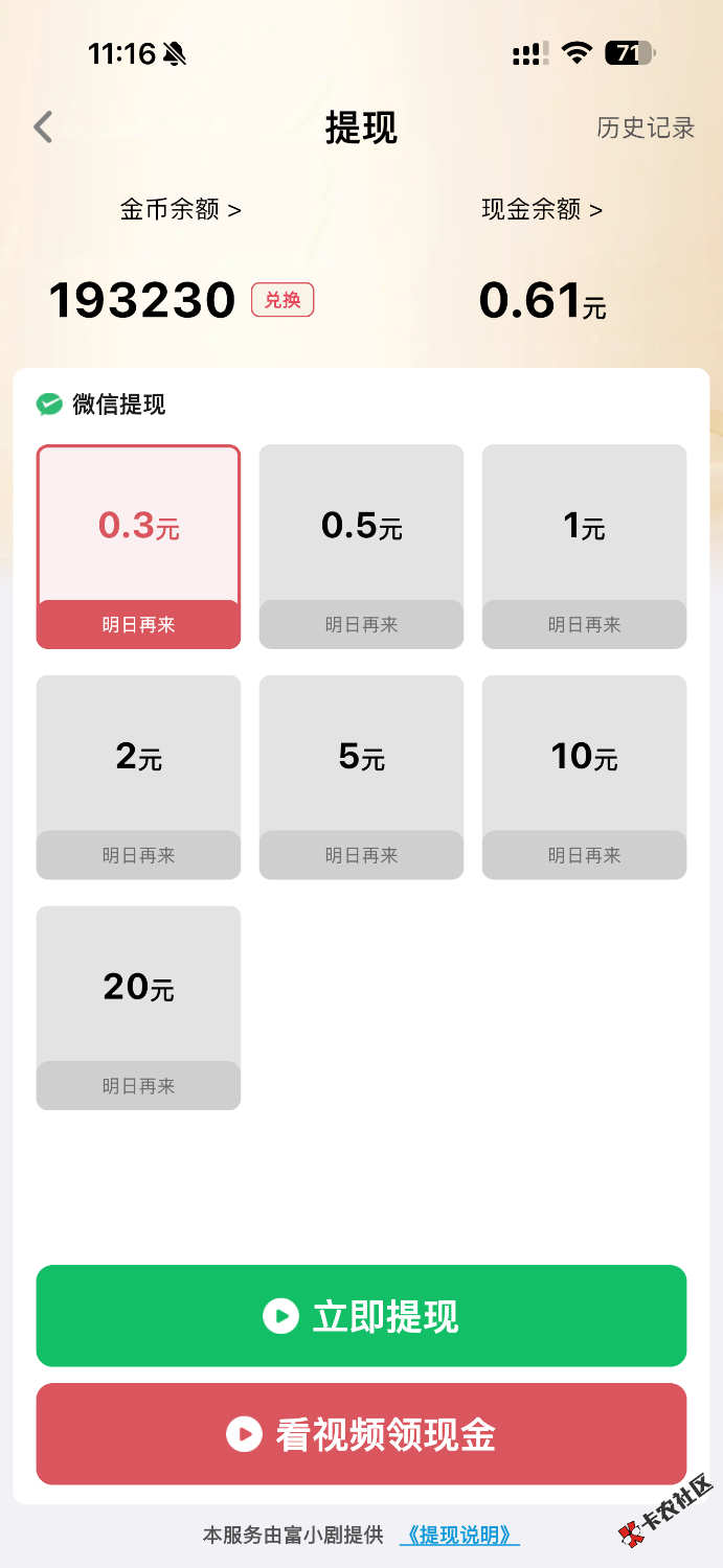 我的果机这是养成了吗，富小剧爆两次了，半小时25毛提现秒到还在82 / 作者:阿尔帕 / 
