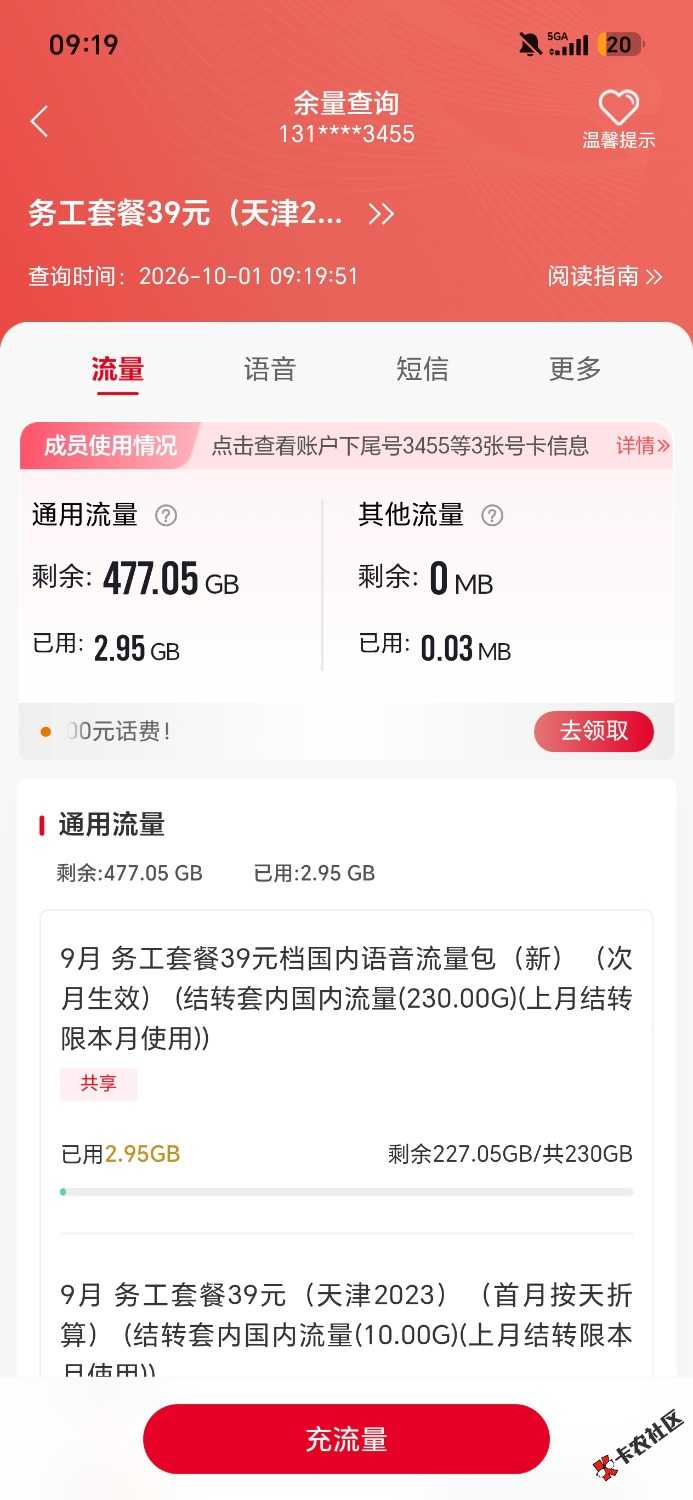 /eenshot_20261001_091956_com_sinovatech_unicom_ui_WebDetailActivity.jpg