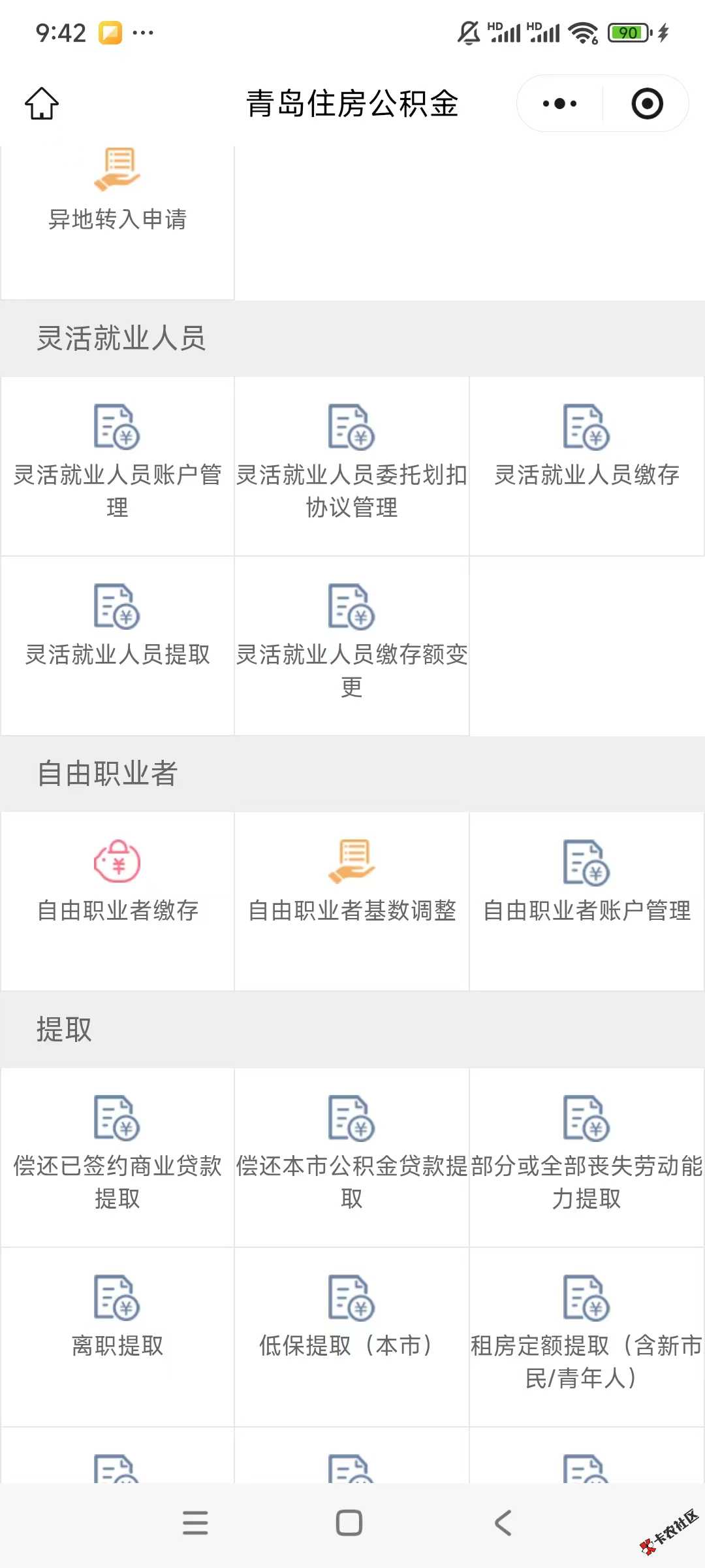 青岛哪里缴存，户都开好了，没位置缴费啊1 / 作者:收货速度全 / 