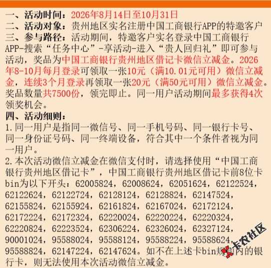 出贵州工行30立减金，限贵州卡。0 / 作者:ssdr / 