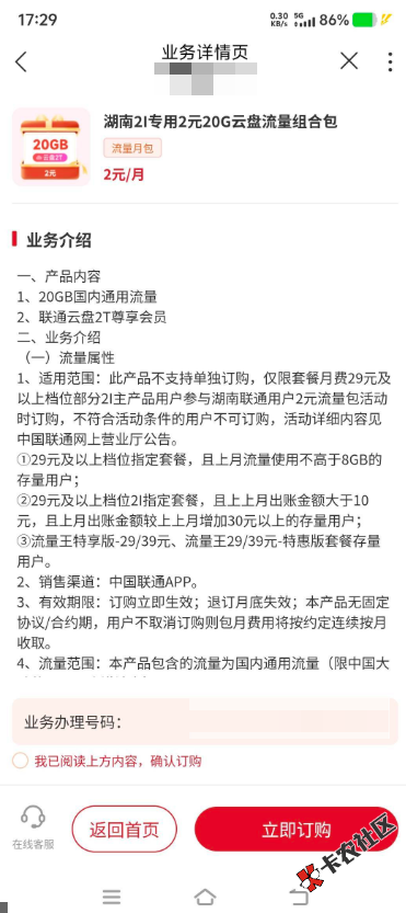这20G流量是通用的，还是只限制云盘使用的流量？29 / 作者:天儿不赖 / 