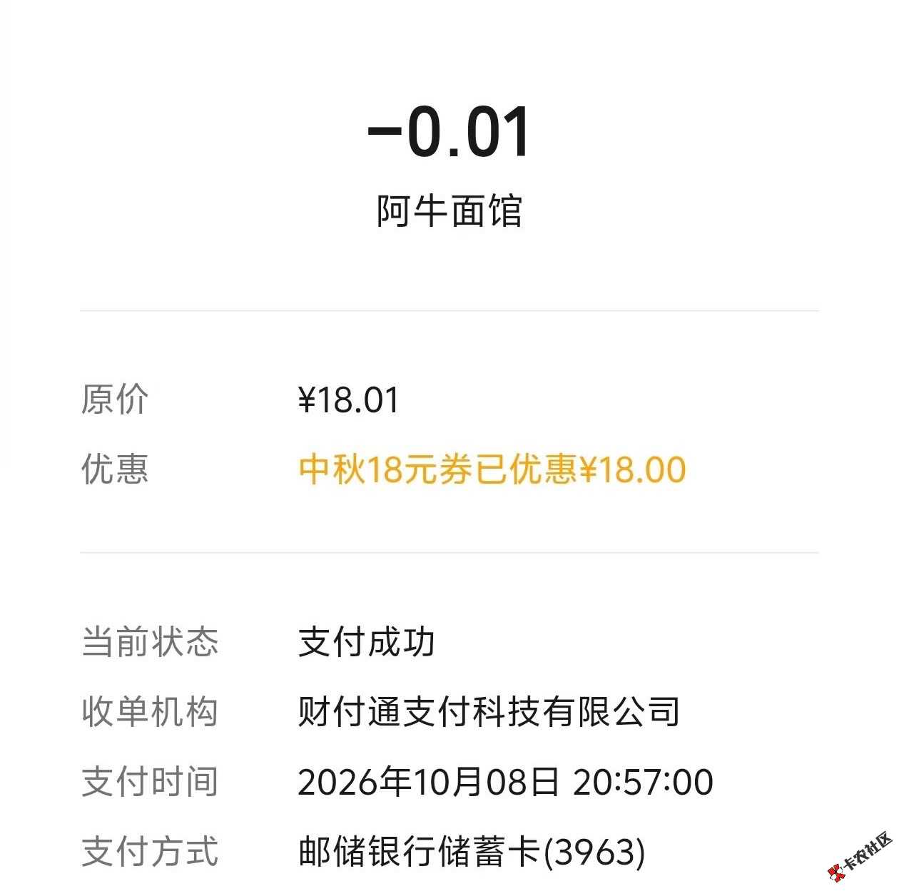 朋友圈发的邮储87 / 作者:季伯常AI / 