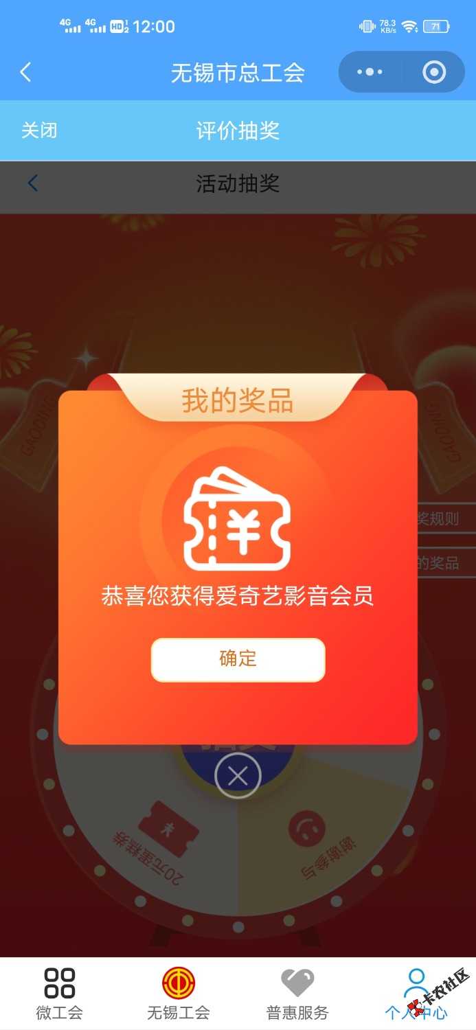 无锡工会评议抽奖昨天没抽的，12点看看吧。刚点了一下，提示这个，估计会补货吧

99 / 作者:xianjin / 